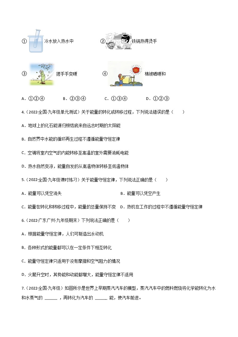 人教版九年级物理---14.3 能量的转化和守恒同步练习（原卷版+解析版）02