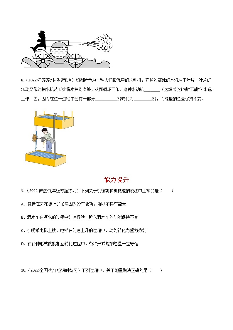 人教版九年级物理---14.3 能量的转化和守恒同步练习（原卷版+解析版）03