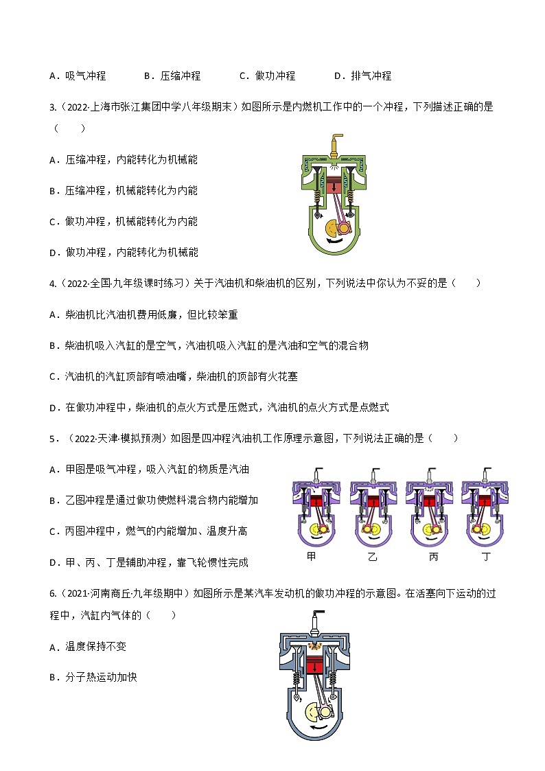 人教版九年级物理---14.1 热机同步练习（原卷版+解析版）02