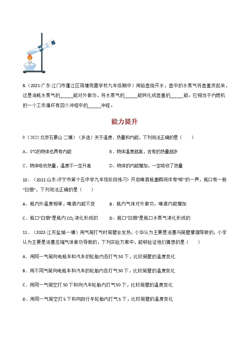 人教版九年级物理---13.2 内能同步练习（原卷版+解析版）03
