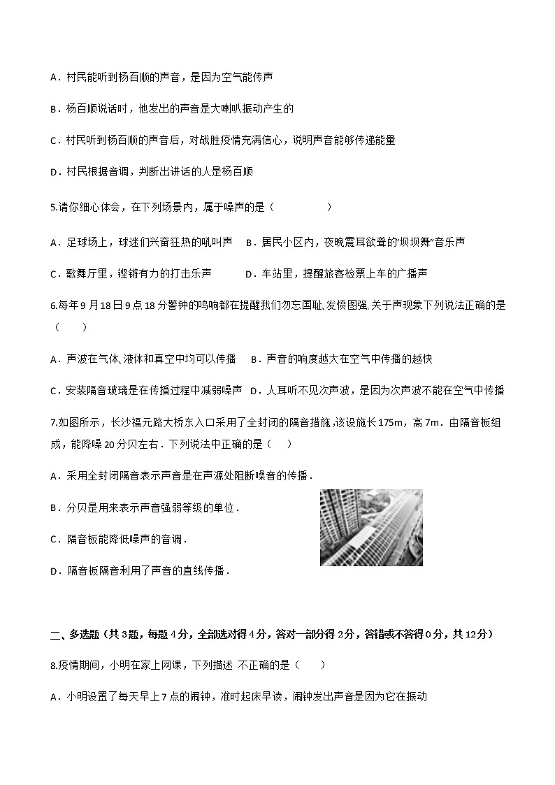 人教版八年级物理上册---第二章  声现象 章末综合测试卷同步练习（原卷版+解析版）第2页