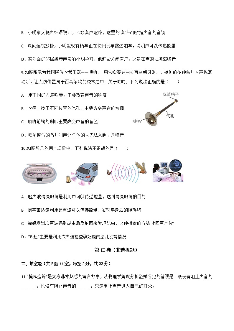 人教版八年级物理上册---第二章  声现象 章末综合测试卷同步练习（原卷版+解析版）第3页