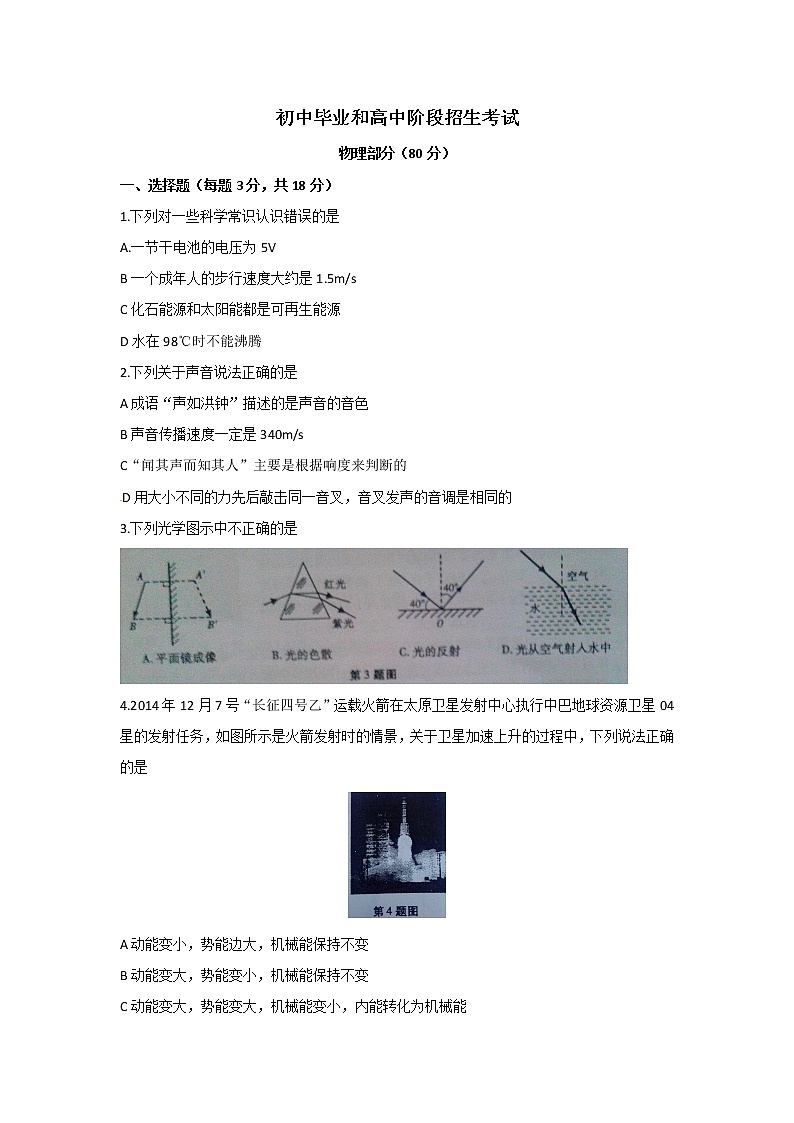 九年级物理初中毕业和高中阶段招生考试物理试卷（含答案）01