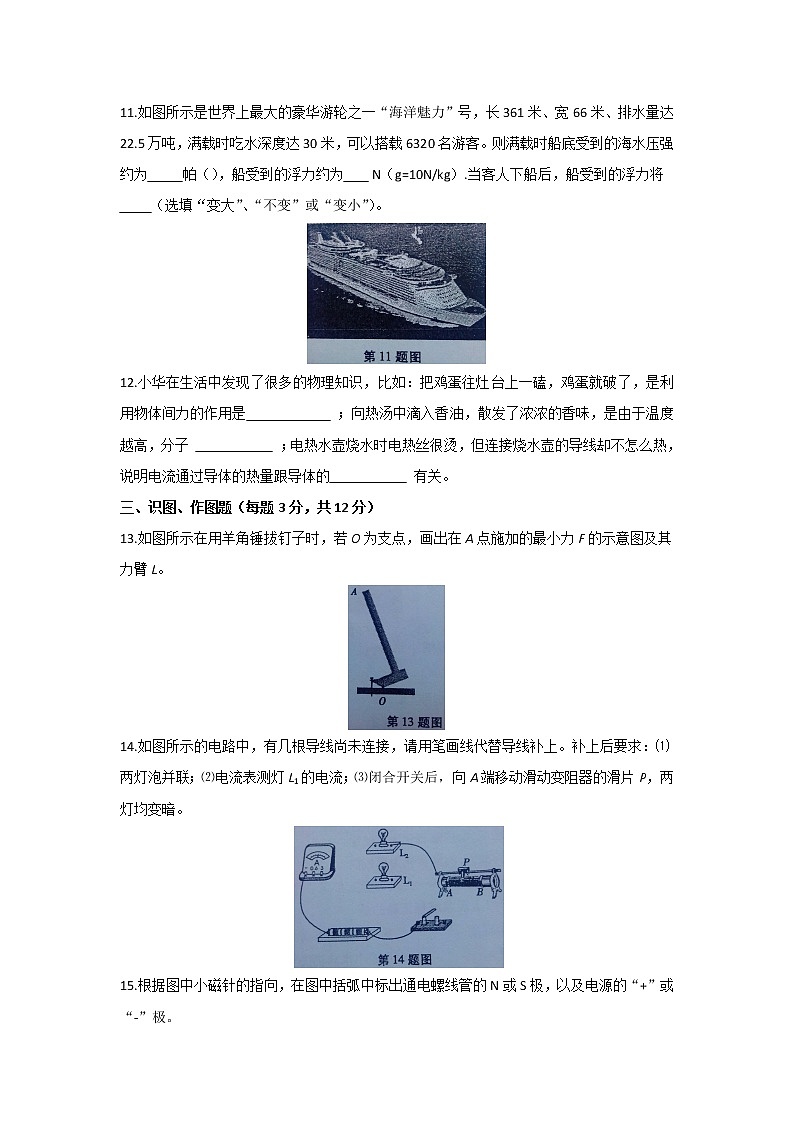 九年级物理初中毕业和高中阶段招生考试物理试卷（含答案）03