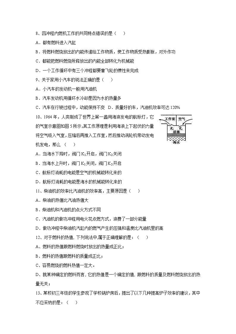 九年级物理第十四章《内能的利用》单元测试题（含答案）（含答案）第2页