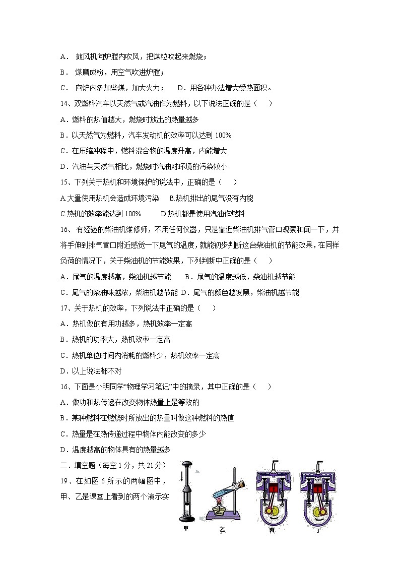 九年级物理第十四章《内能的利用》单元测试题（含答案）（含答案）第3页