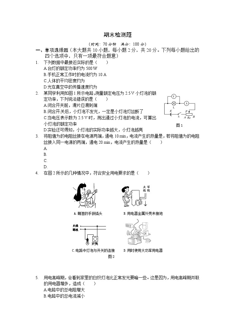 九年级物理九年级物理（下）（人教版）（天津专用）期末检测题（含答案）01