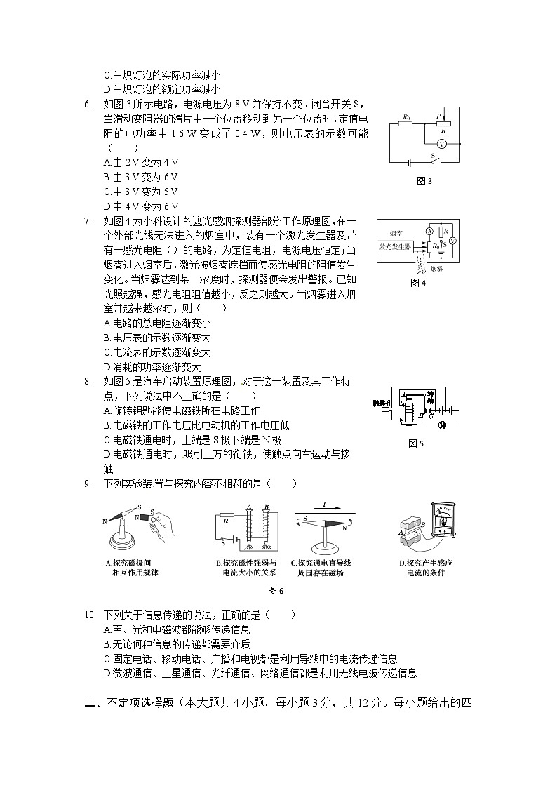 九年级物理九年级物理（下）（人教版）（天津专用）期末检测题（含答案）02