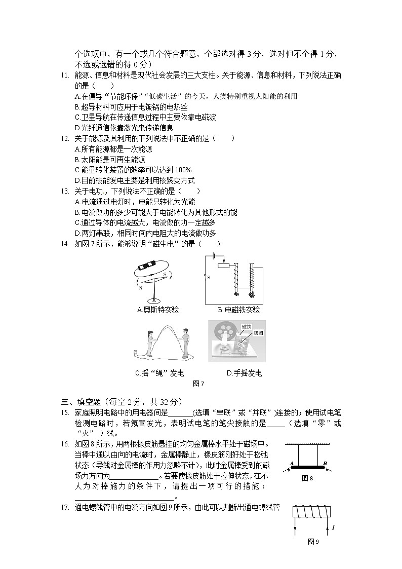 九年级物理九年级物理（下）（人教版）（天津专用）期末检测题（含答案）03
