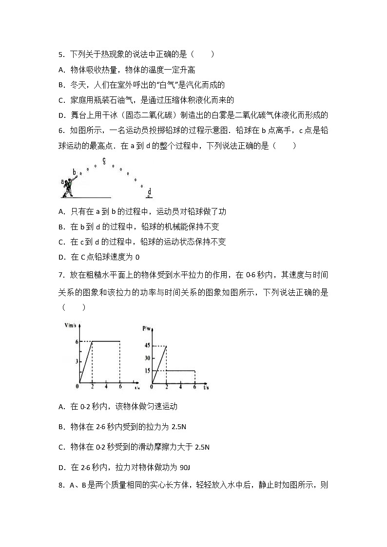 九年级物理内蒙古巴彦淖尔市五校联考中考物理三模试卷（含答案）第2页