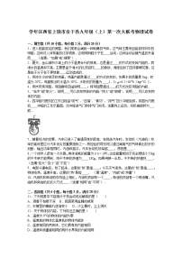 九年级物理江西省上饶市余干县九年级（上）第一次大联考物理试卷(有答案）