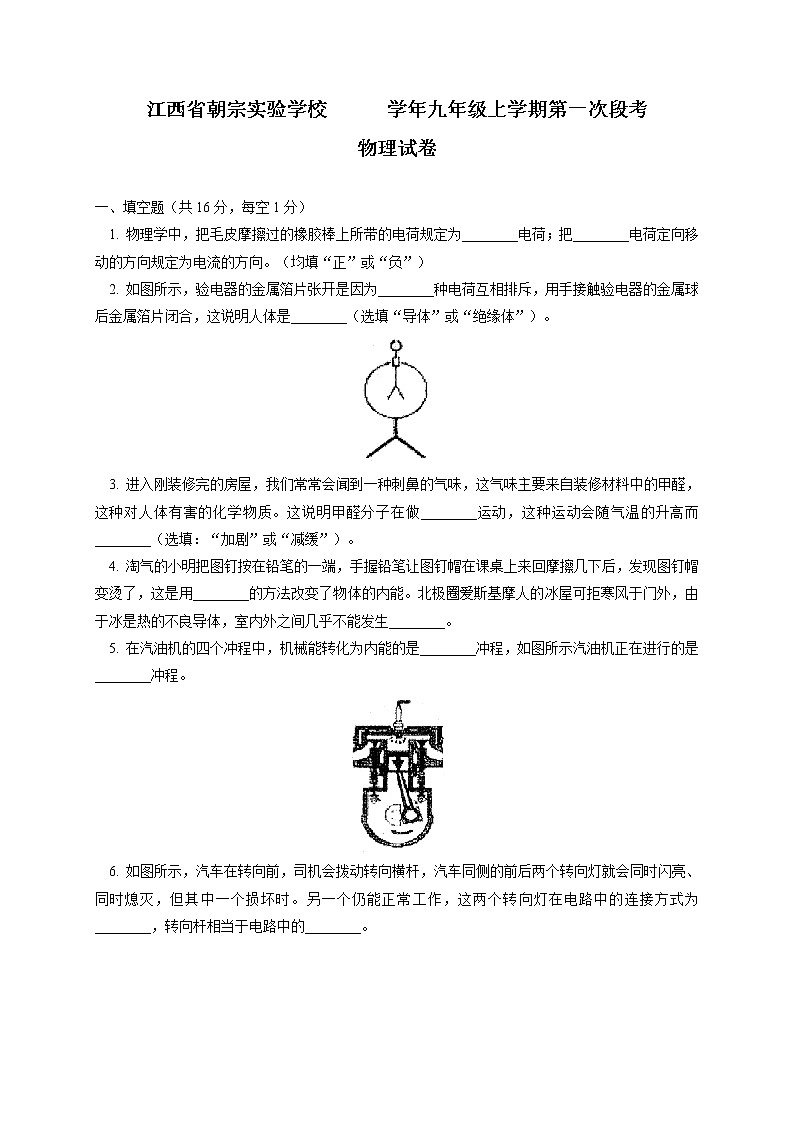 九年级物理江西省吉安朝宗实验学校届九年级上学期第一次段考物理试题01