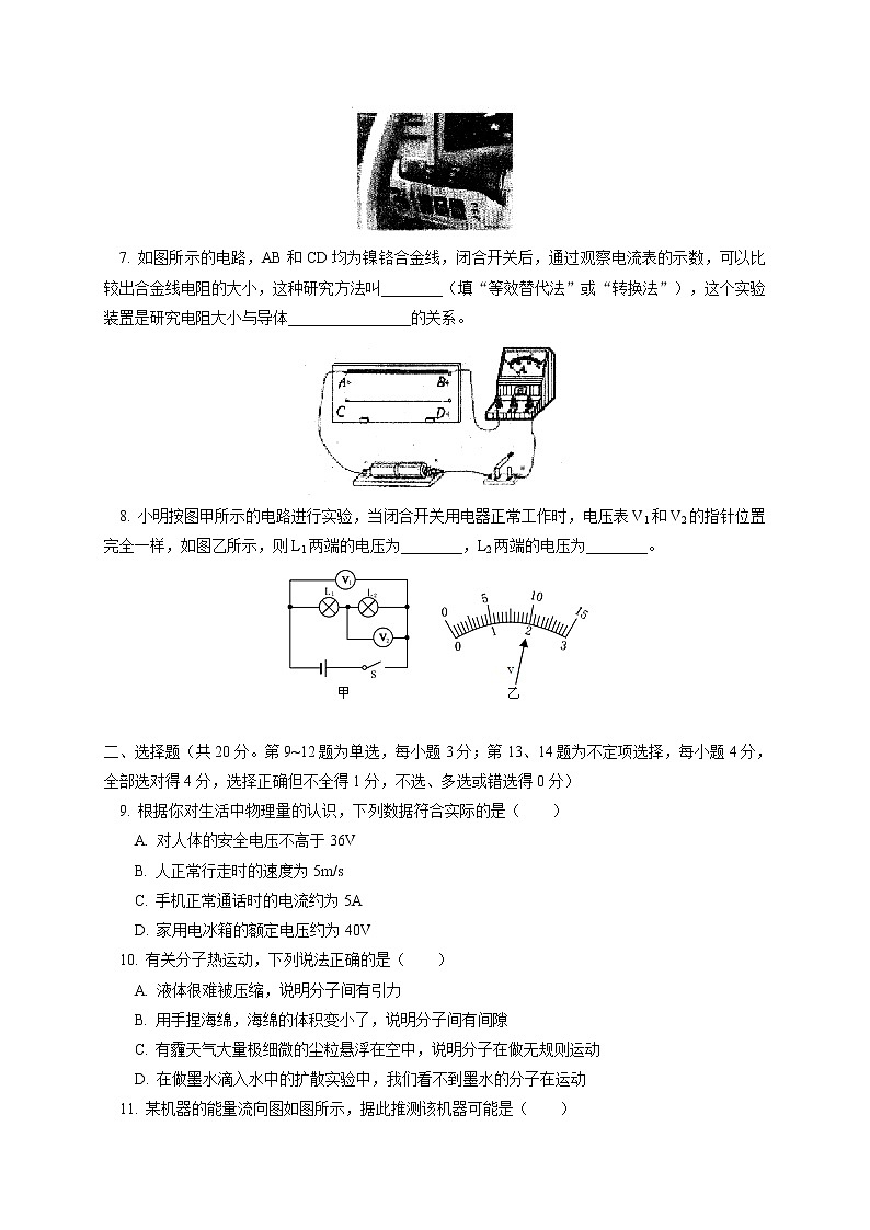 九年级物理江西省吉安朝宗实验学校届九年级上学期第一次段考物理试题02