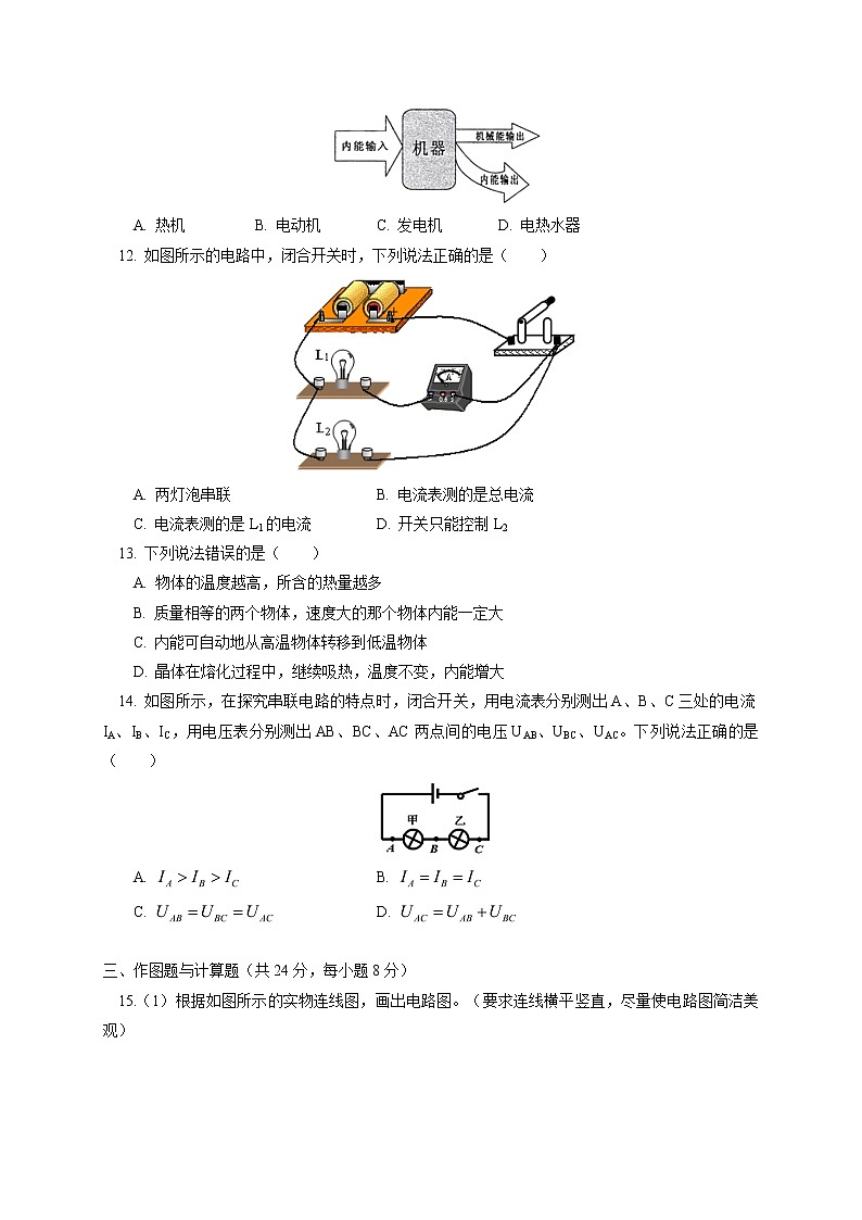 九年级物理江西省吉安朝宗实验学校届九年级上学期第一次段考物理试题03
