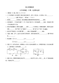 人教版九年级全册第十五章 电流和电路第2节 电流和电路达标测试