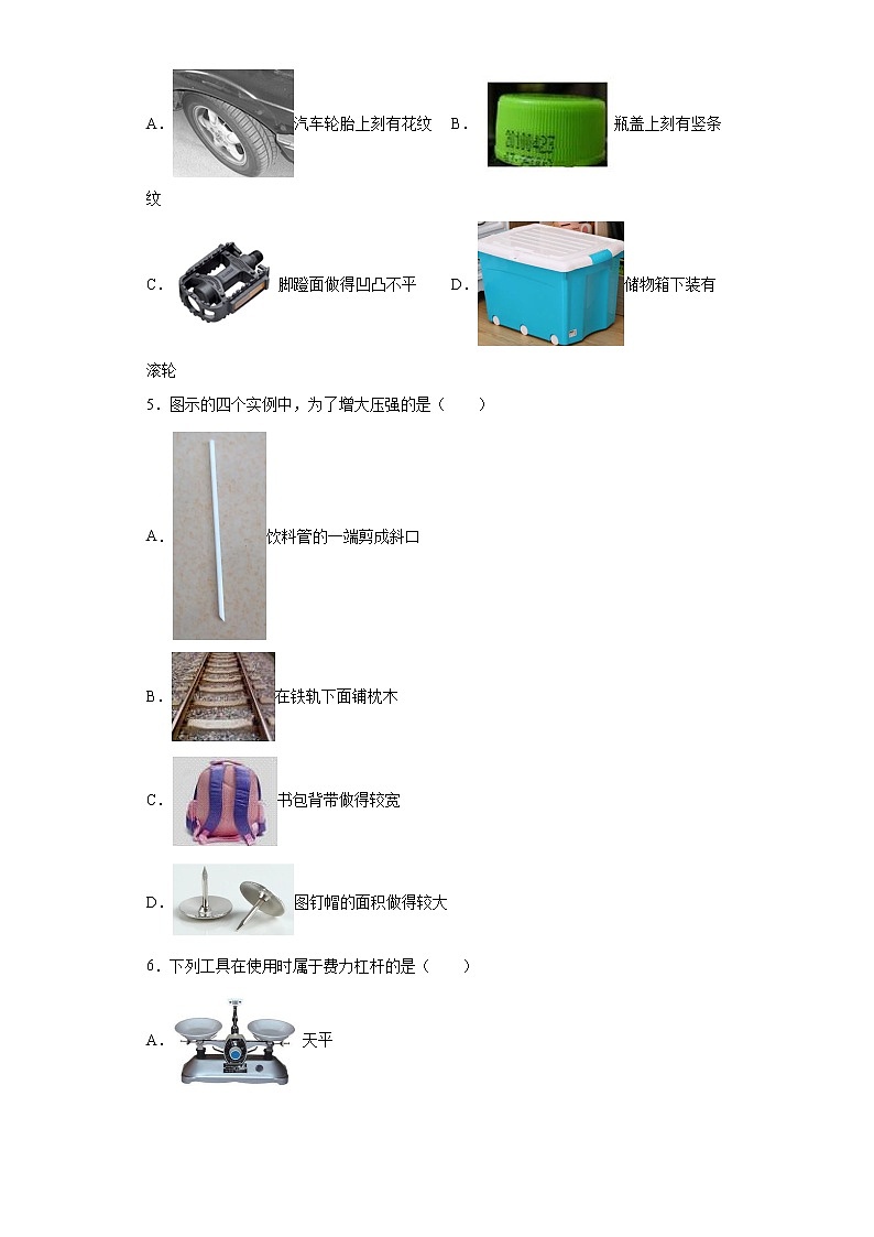 北京市延庆区2021-2022学年八年级（下）期末考试物理试题(word版含答案)02