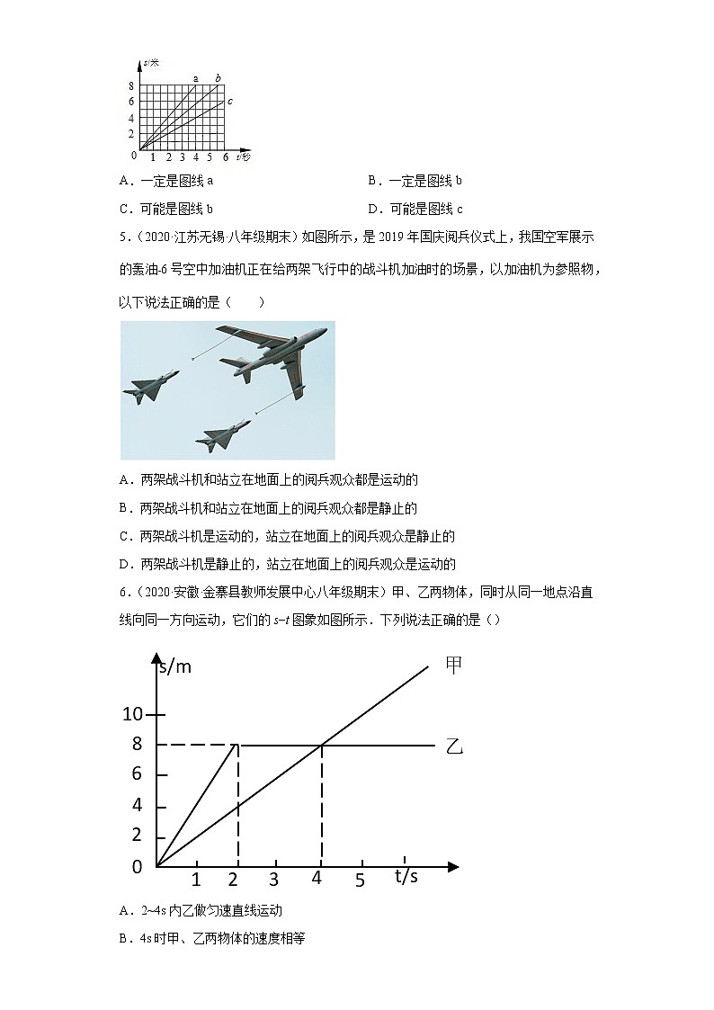 第5章物体的运动-【江苏省无锡市近3年2019秋-2021秋期末试题汇编】苏科版八年级物理上学期期末单元复习精炼第2页