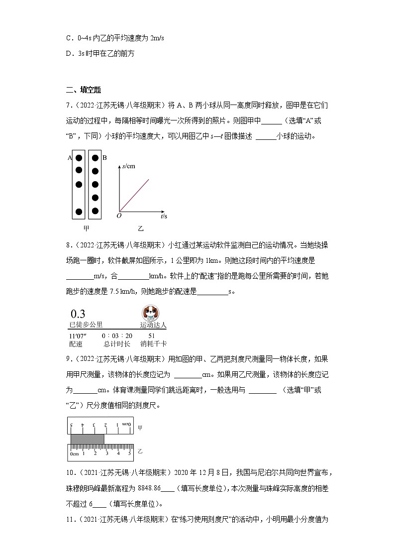 第5章物体的运动-【江苏省无锡市近3年2019秋-2021秋期末试题汇编】苏科版八年级物理上学期期末单元复习精炼第3页