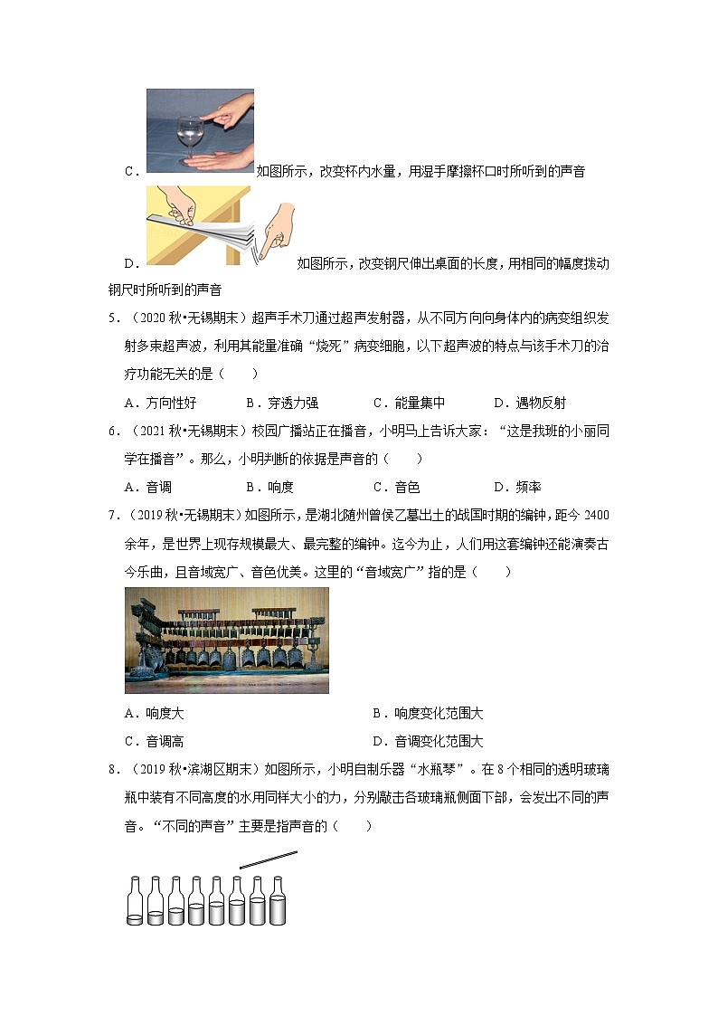 第1章 声现象-【江苏省无锡市近3年2019-2021期末试题汇编】苏科版八年级物理上学期期末单元复习精精炼第2页