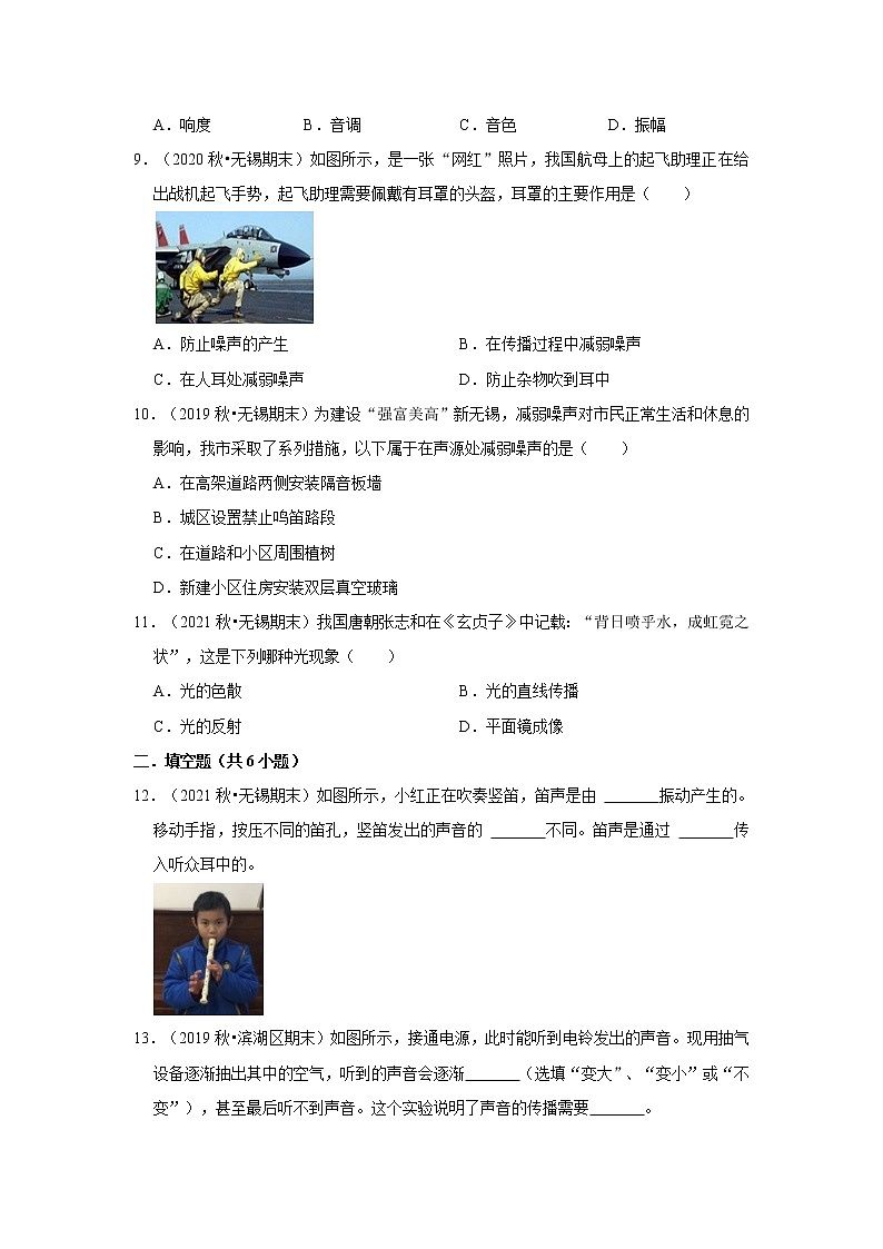 第1章 声现象-【江苏省无锡市近3年2019-2021期末试题汇编】苏科版八年级物理上学期期末单元复习精精炼第3页