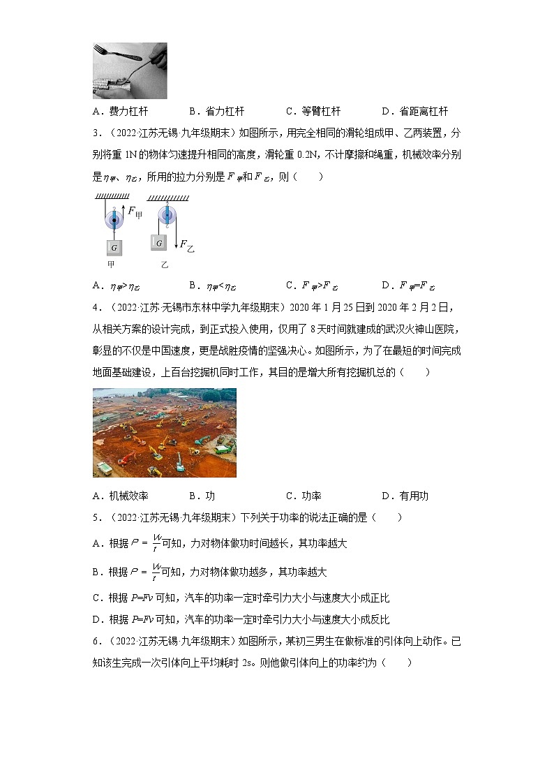 第11章简单机械和功（功、功率、机械效率）-【苏科版期末复习】江苏省无锡市2022-2023学年九年级物理上学期期末单元复习精炼第2页