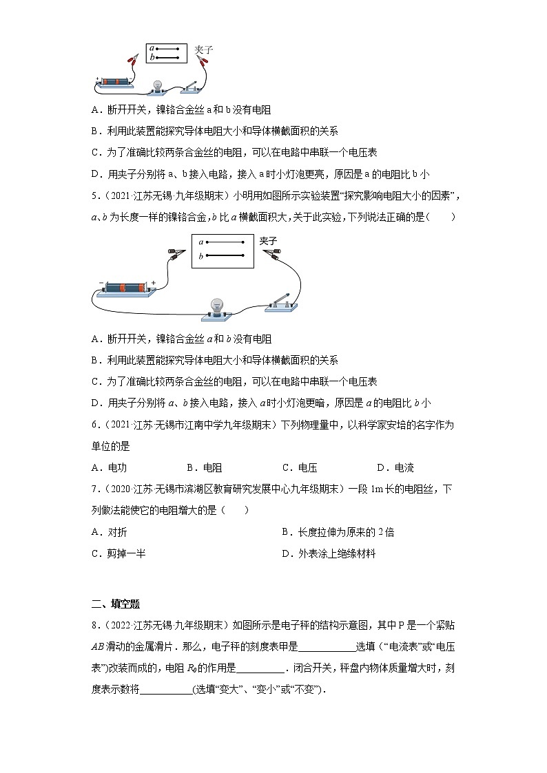 第14章欧姆定律（电阻、变阻器）-【苏科版期末复习】江苏省无锡市2022-2023学年九年级物理上学期期末单元复习精炼第2页