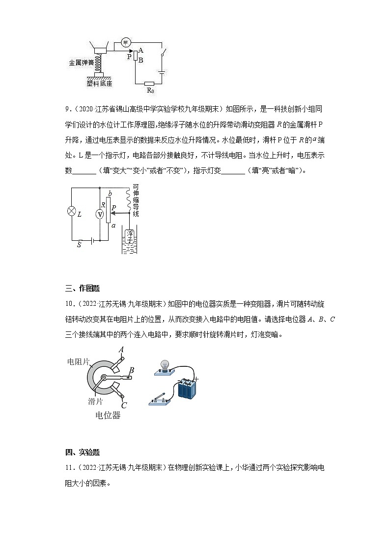 第14章欧姆定律（电阻、变阻器）-【苏科版期末复习】江苏省无锡市2022-2023学年九年级物理上学期期末单元复习精炼第3页