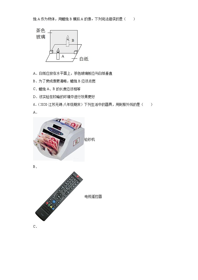 第3章光现象-【江苏省无锡市近3年2019秋-2021秋期末试题汇编】苏科版八年级物理上学期期末单元复习精炼第2页