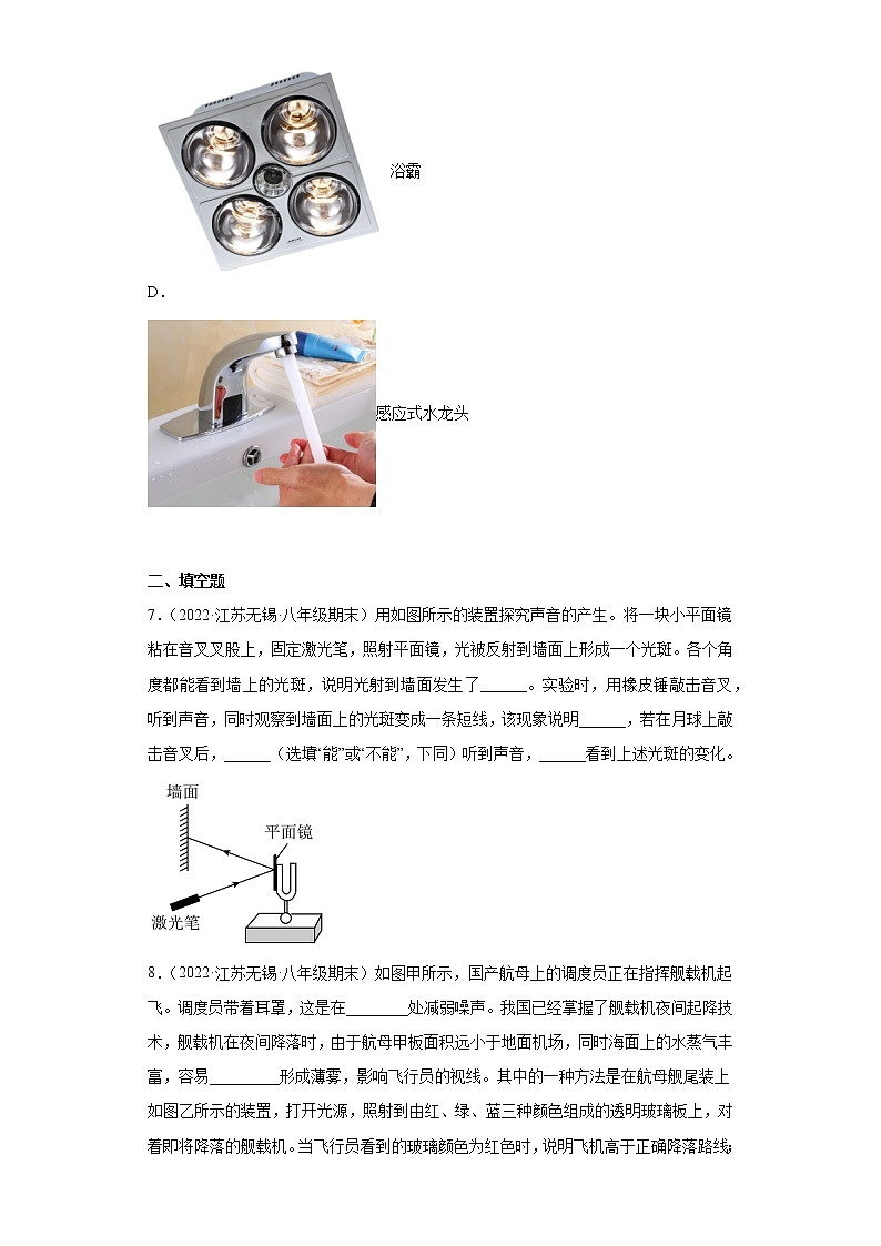 第3章光现象-【江苏省无锡市近3年2019秋-2021秋期末试题汇编】苏科版八年级物理上学期期末单元复习精炼第3页