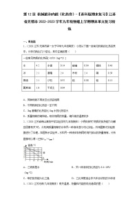 第12章机械能和内能（比热容）-【苏科版期末复习】江苏省无锡市2022-2023学年九年级物理上学期期末单元复习精炼