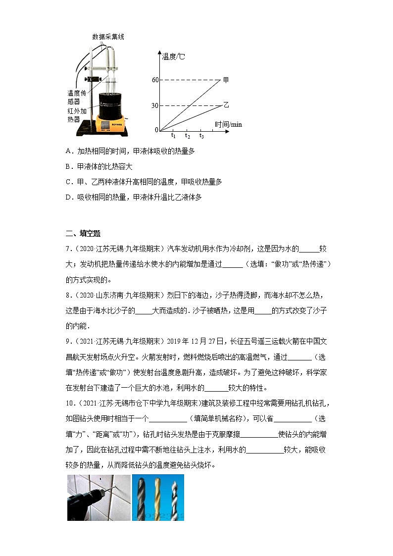 第12章机械能和内能（比热容）-【苏科版期末复习】江苏省无锡市2022-2023学年九年级物理上学期期末单元复习精炼第3页