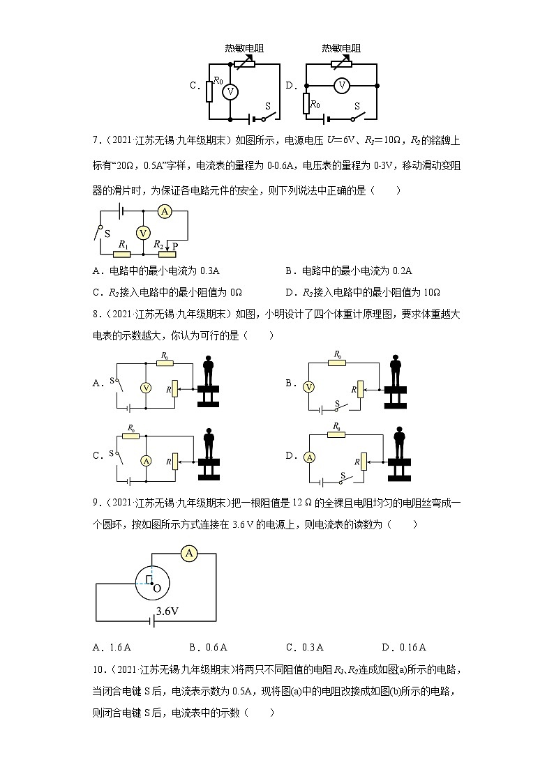 第14章欧姆定律（欧姆定律及应用）-【苏科版期末复习】江苏省无锡市2022-2023学年九年级物理上学期期末单元复习精炼第3页