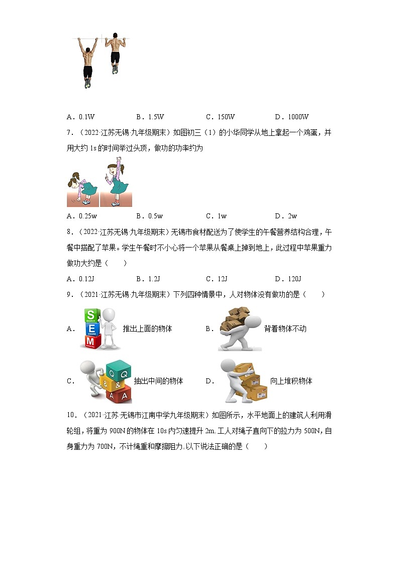 第11章简单机械和功（杠杆、滑轮）-【苏科版期末复习】江苏省无锡市2022-2023学年九年级物理上学期期末单元复习精炼第3页