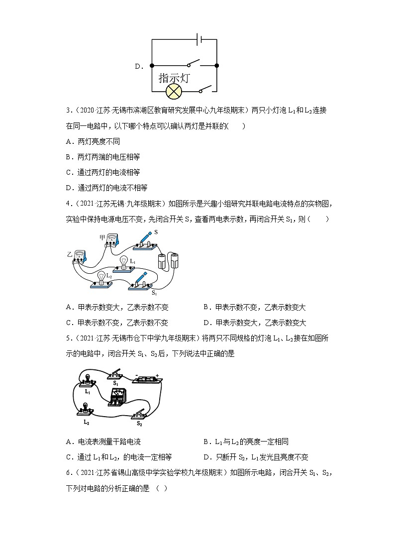 第13章电路初探（电流和电流表、电压和电压表）-【苏科版期末复习】江苏省无锡市2022-2023学年九年级物理上学期期末单元复习精炼第2页