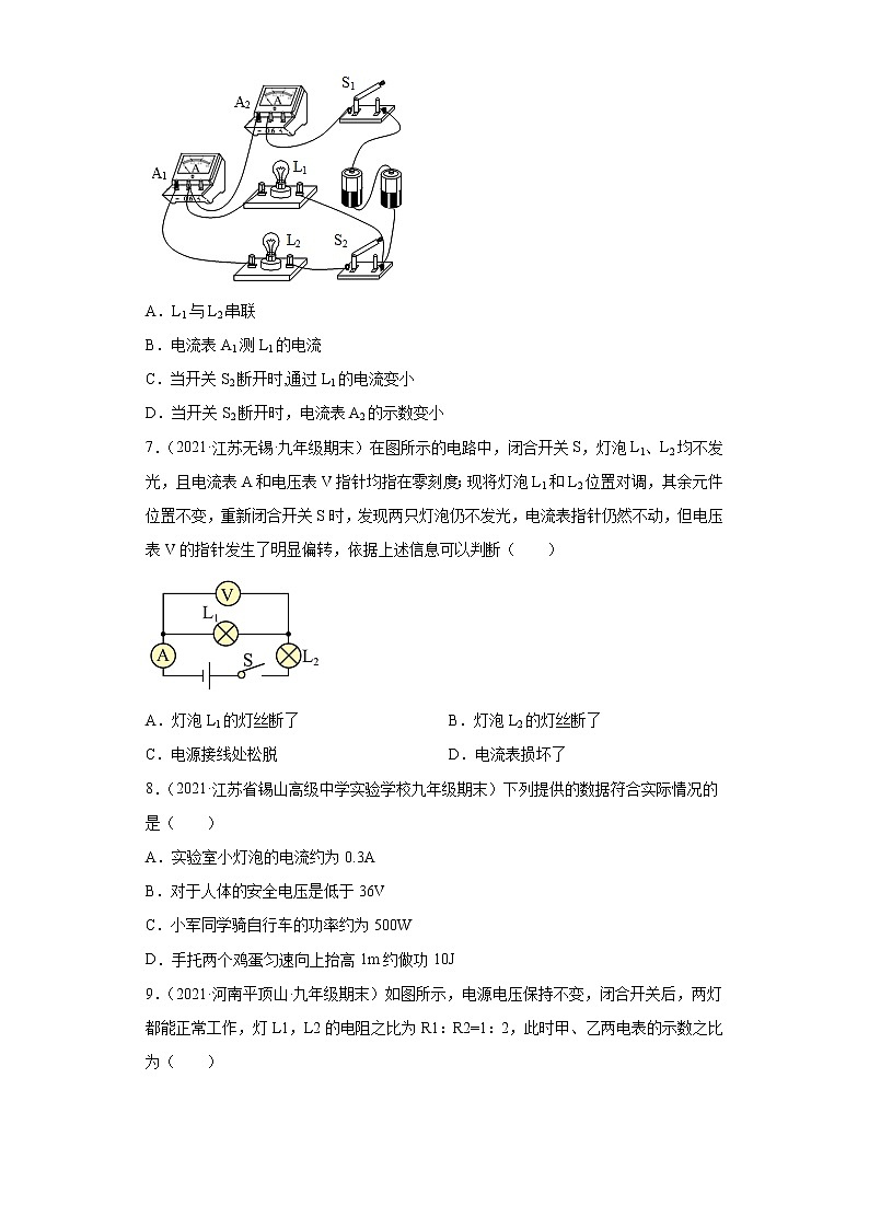 第13章电路初探（电流和电流表、电压和电压表）-【苏科版期末复习】江苏省无锡市2022-2023学年九年级物理上学期期末单元复习精炼第3页