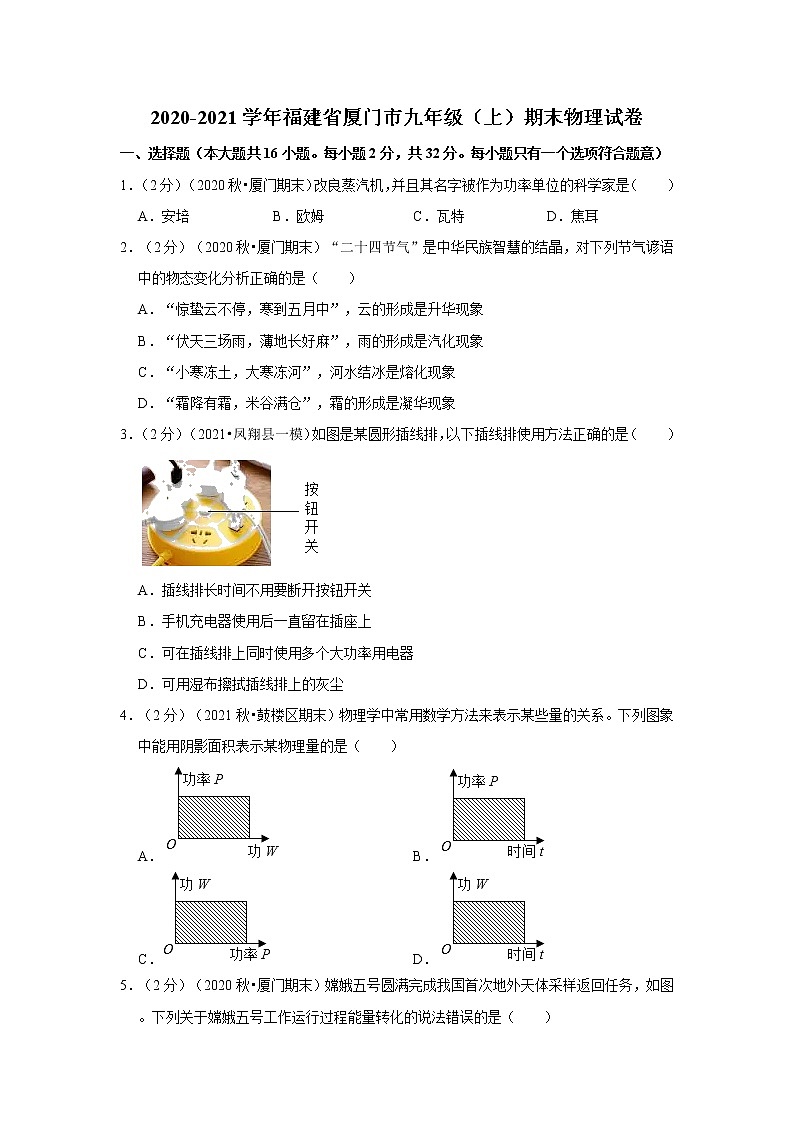 2020-2021学年福建省厦门市九年级（上）期末物理试卷（word 解析版）01