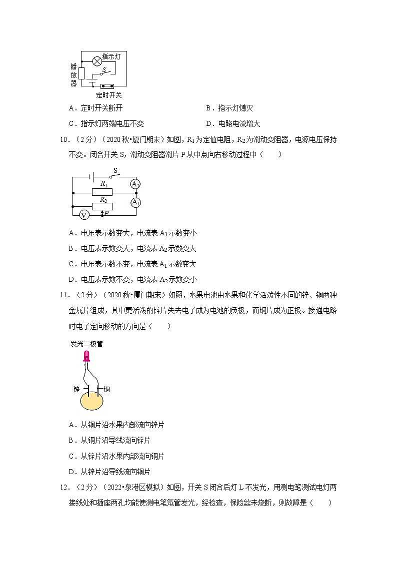 2020-2021学年福建省厦门市九年级（上）期末物理试卷（word 解析版）03