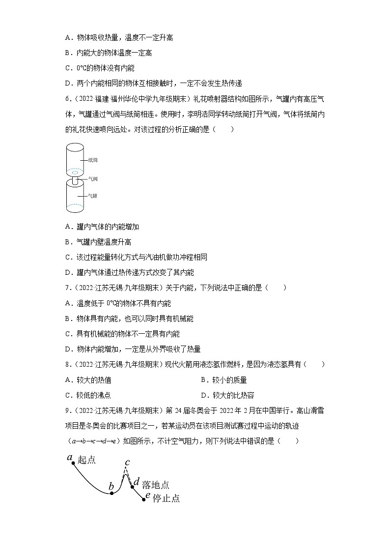 第12章机械能和内能（内能、热传递、机械能内能转化）-【苏科版期末复习】江苏省无锡市2022-2023学年九年级物理上学期期末单元复习精炼第2页