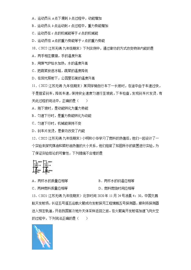 第12章机械能和内能（内能、热传递、机械能内能转化）-【苏科版期末复习】江苏省无锡市2022-2023学年九年级物理上学期期末单元复习精炼第3页