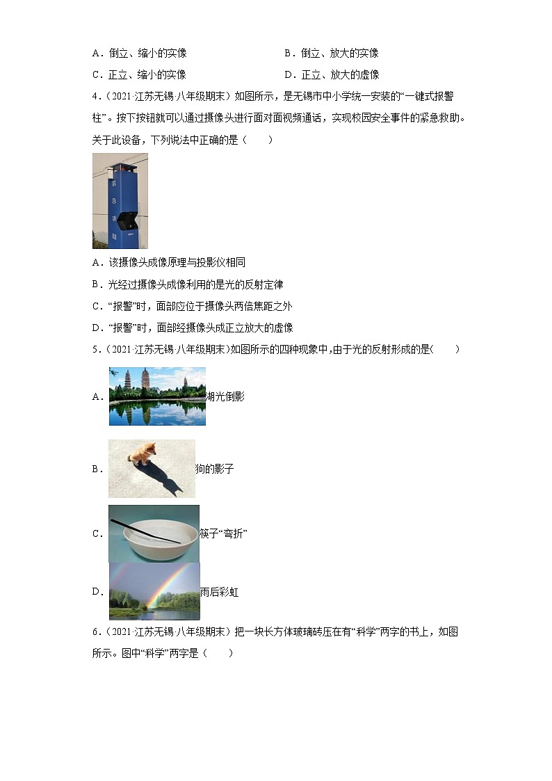 第4章光的折射透镜-【江苏省无锡市近3年2019秋-2021秋期末试题汇编】苏科版八年级物理上学期期末单元复习精炼第2页
