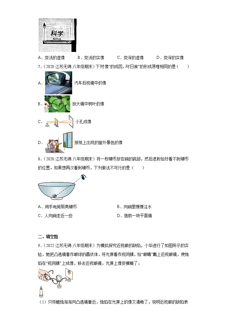 第4章光的折射透镜-【江苏省无锡市近3年2019秋-2021秋期末试题汇编】苏科版八年级物理上学期期末单元复习精炼第3页