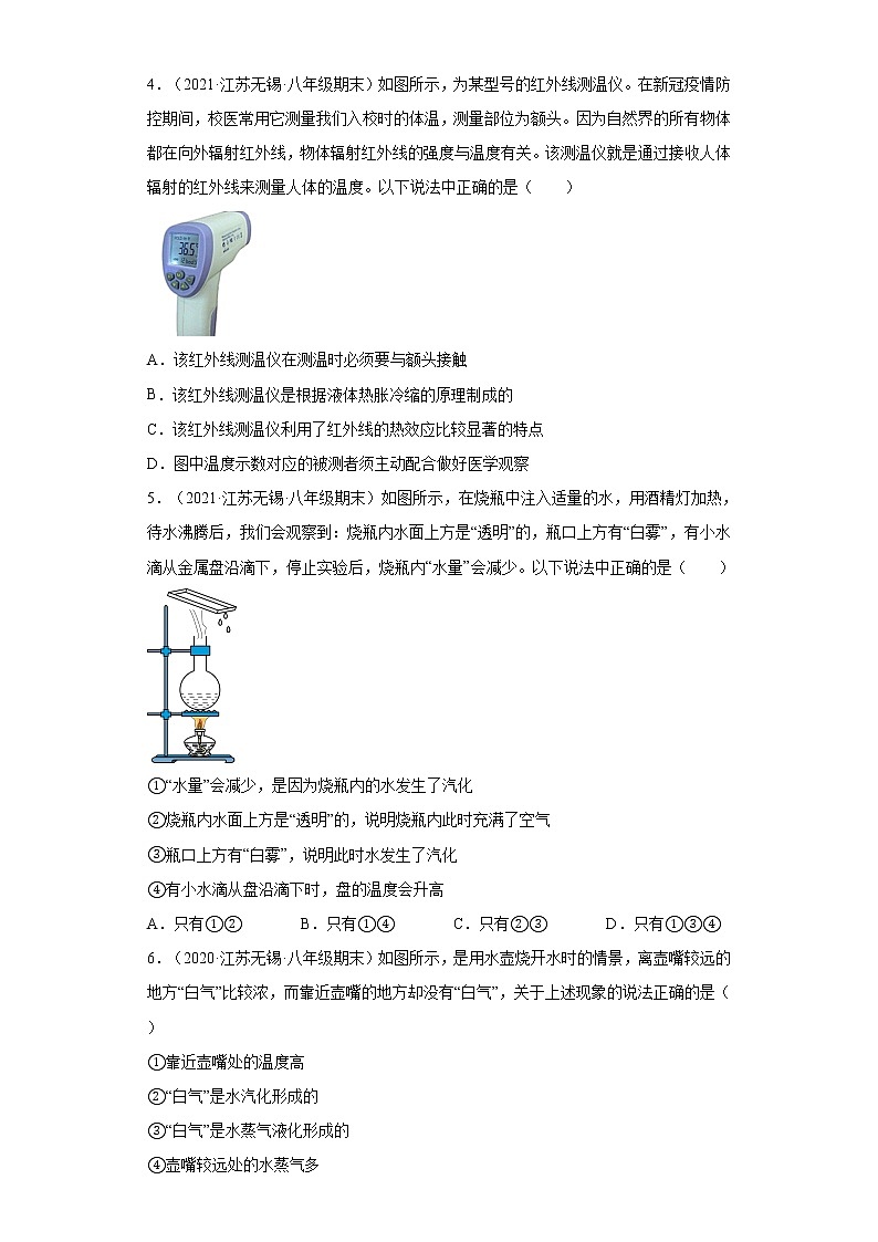 第2章物态变化-【江苏省无锡市近3年2019秋-2021秋期末试题汇编】苏科版八年级物理上学期期末单元复习精炼02