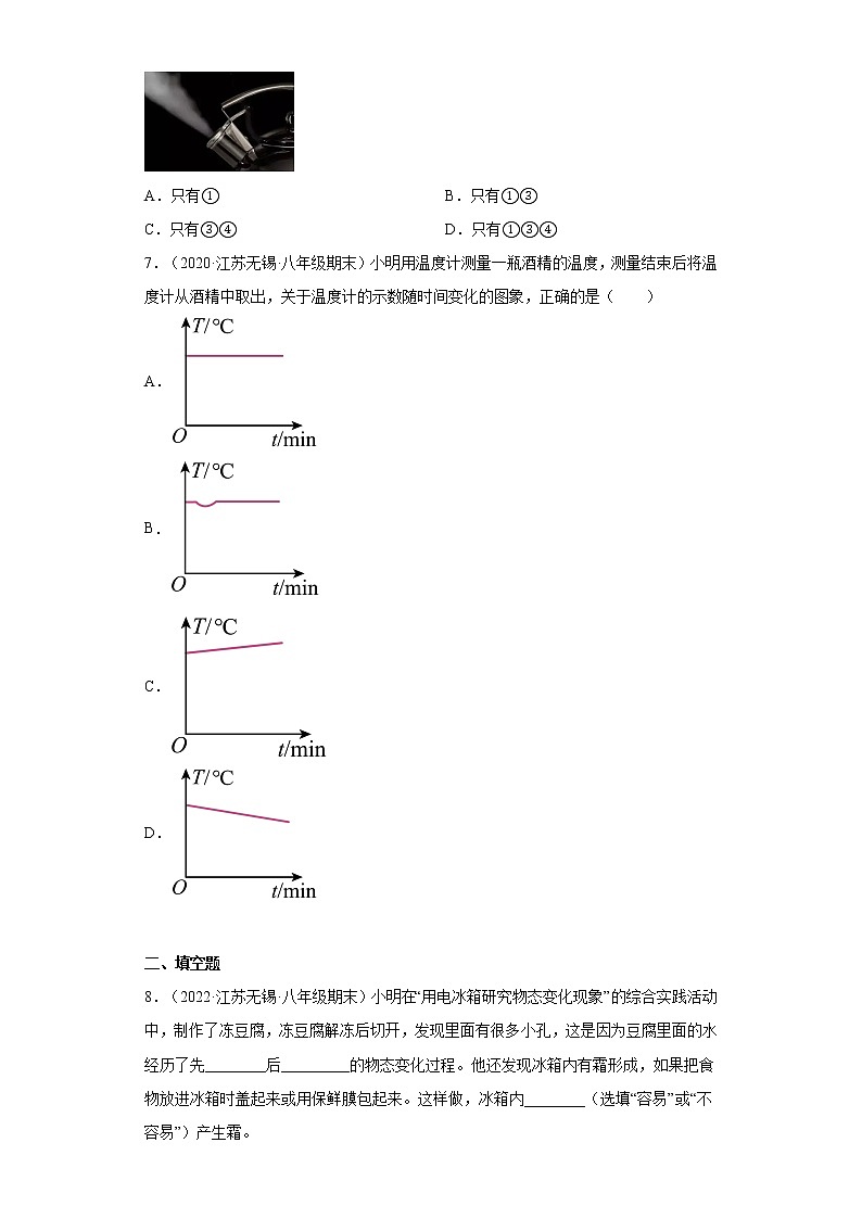 第2章物态变化-【江苏省无锡市近3年2019秋-2021秋期末试题汇编】苏科版八年级物理上学期期末单元复习精炼03