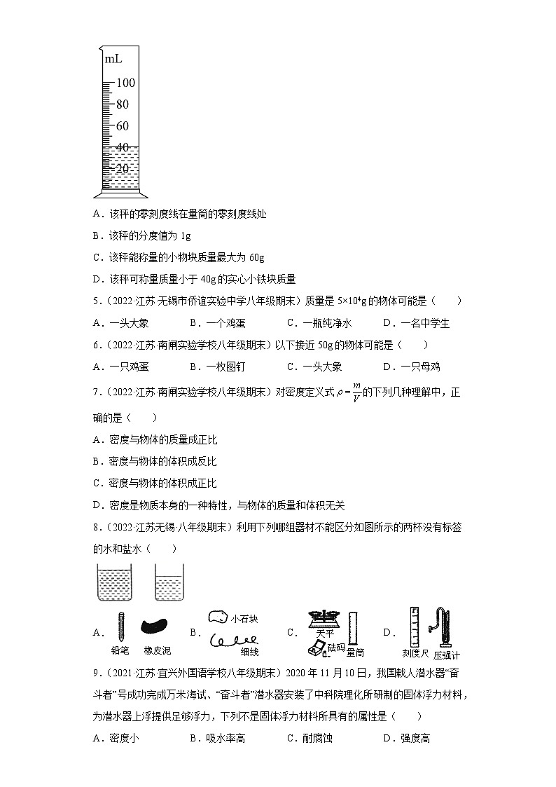 第6章物质的物理属性-【江苏省无锡市近3年2020春-2022春期末试题汇编】苏科版八年级物理下学期期末单元复习精炼第2页