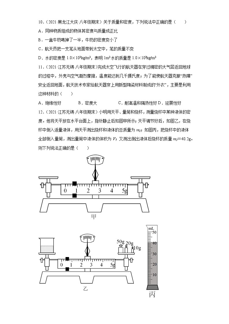 第6章物质的物理属性-【江苏省无锡市近3年2020春-2022春期末试题汇编】苏科版八年级物理下学期期末单元复习精炼第3页