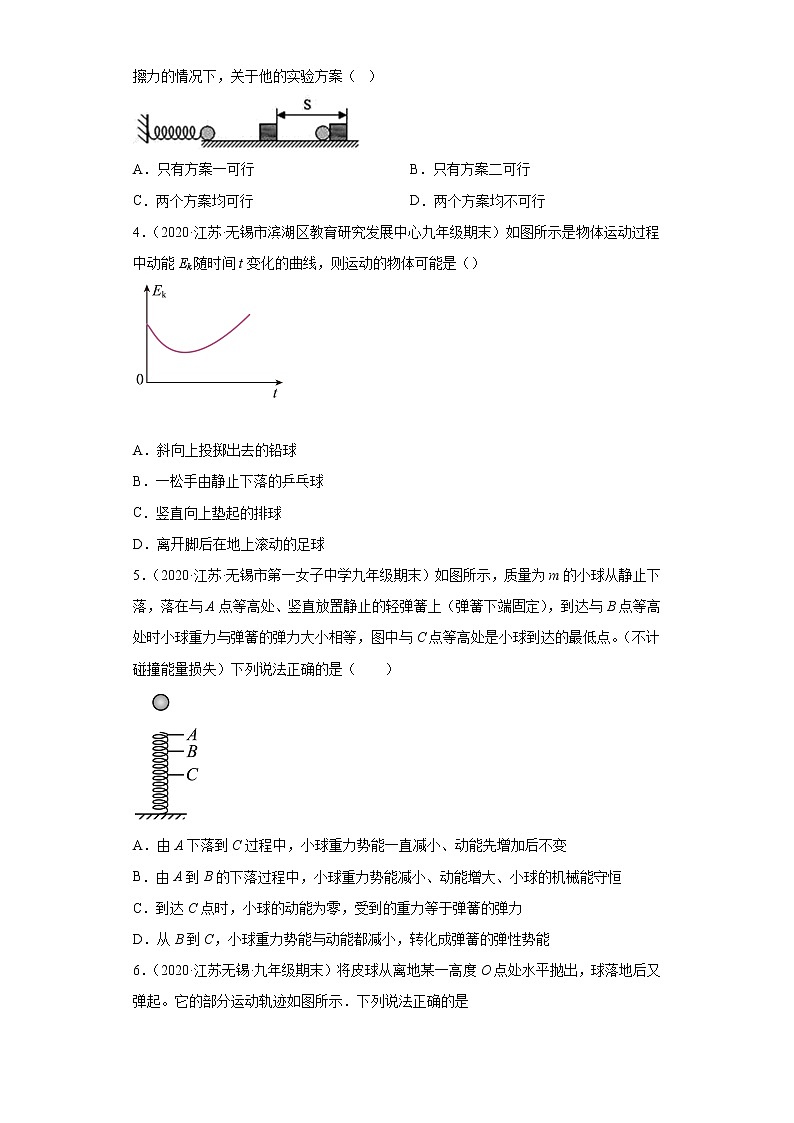 第12章机械能和内能（动能势能机械能）-【苏科版期末复习】江苏省无锡市2022-2023学年九年级物理上学期期末单元复习精炼第2页