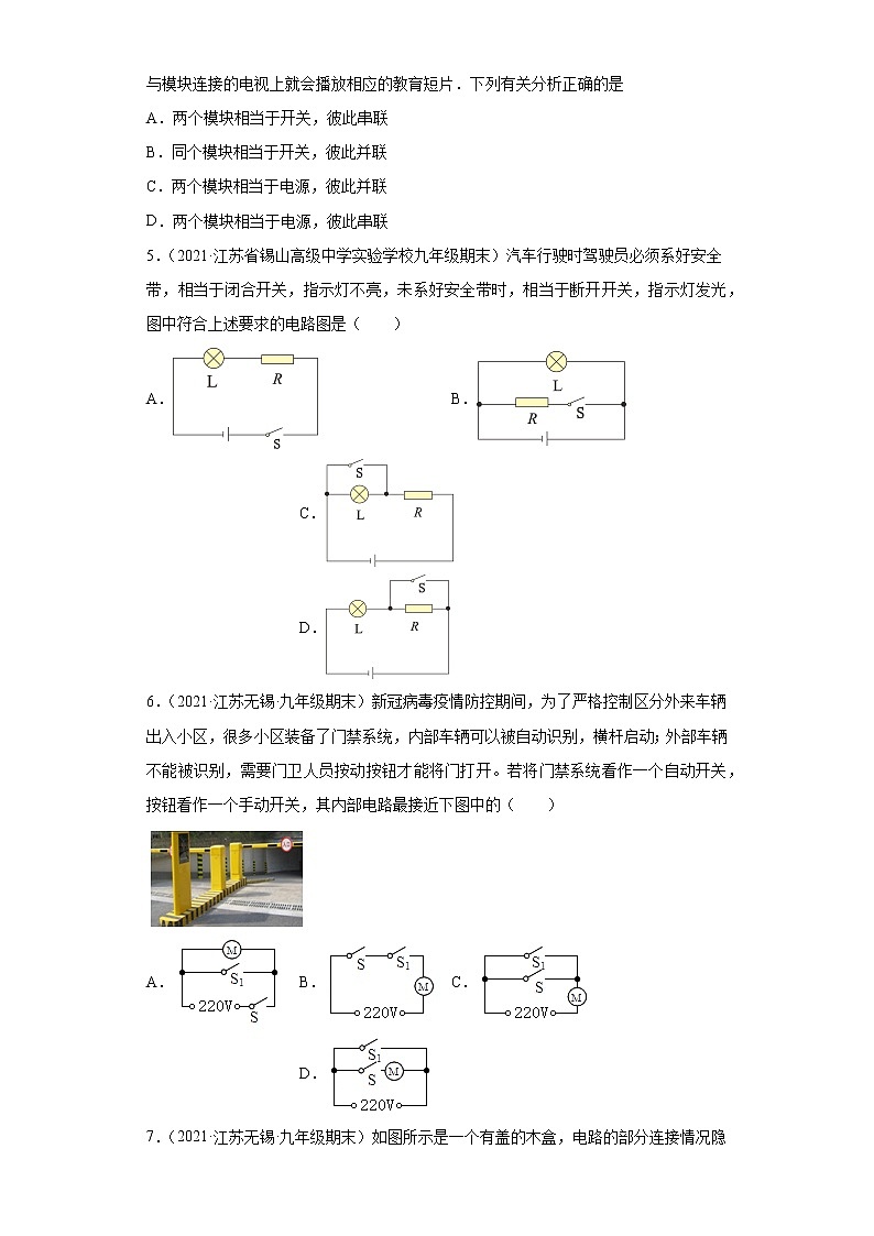 第13章电路初探（电路连接基础、家用电路）-【苏科版期末复习】江苏省无锡市2022-2023学年九年级物理上学期期末单元复习精炼第2页