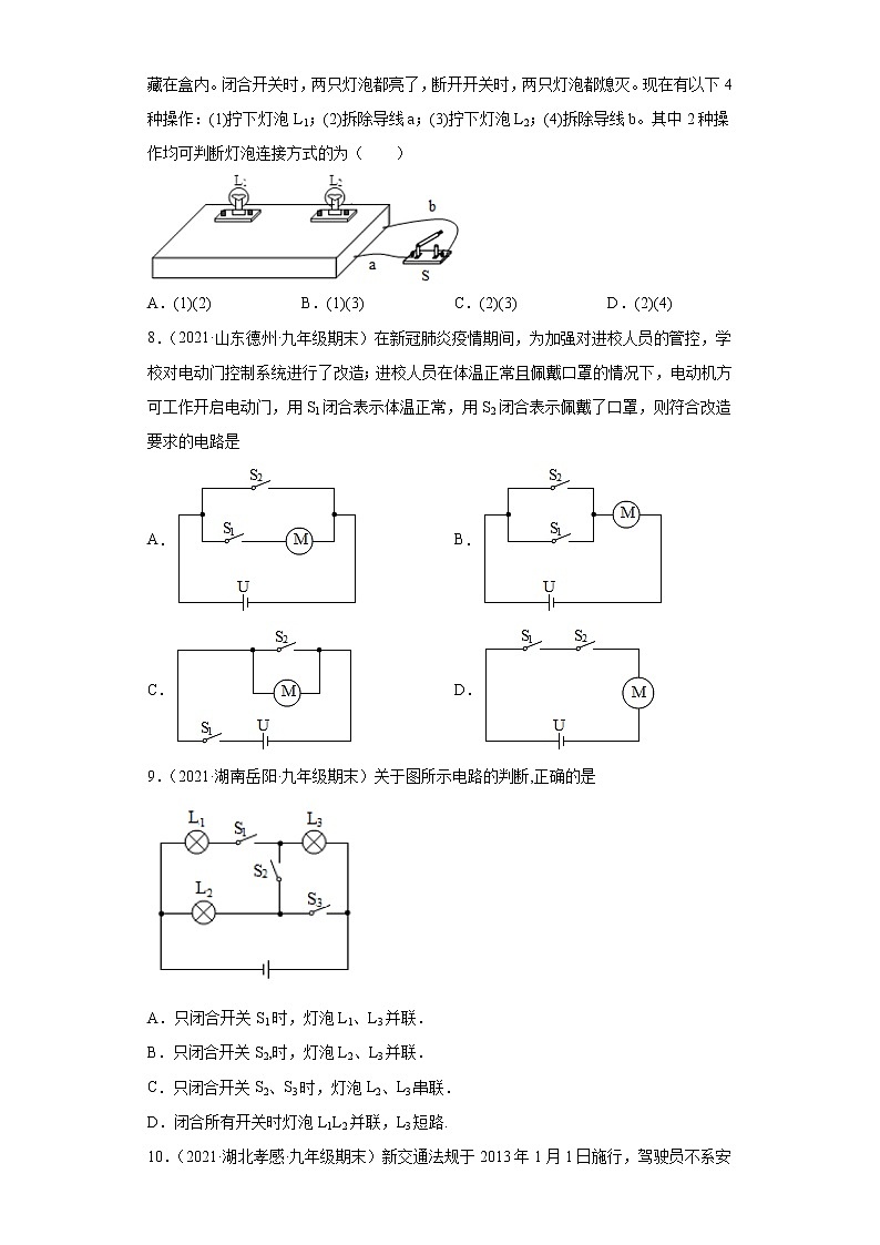 第13章电路初探（电路连接基础、家用电路）-【苏科版期末复习】江苏省无锡市2022-2023学年九年级物理上学期期末单元复习精炼第3页