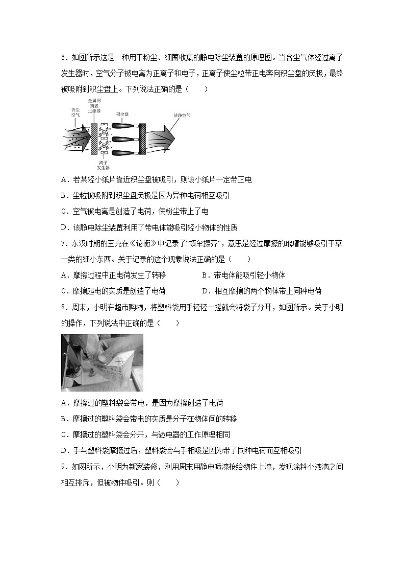 15.1两种电荷同步测试 2022-2023学年人教版九年级物理全一册(word版含答案)02