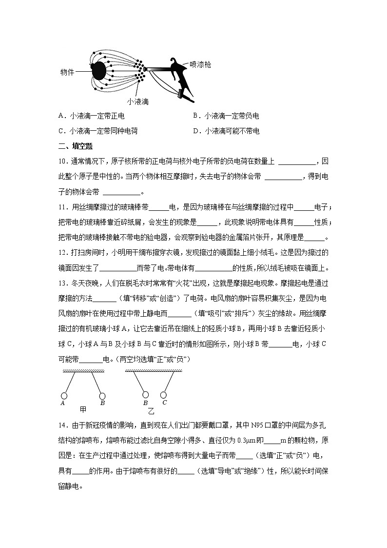 15.1两种电荷同步测试 2022-2023学年人教版九年级物理全一册(word版含答案)03